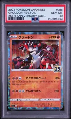 ポケカ　グラードン　25th ミラー　PSA10 PSA10】グラードン ミラー006/028 25th - メルカリ