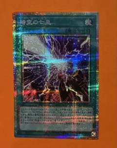 遊戯王　時空の七皇 セブンスタキオン プリズマ