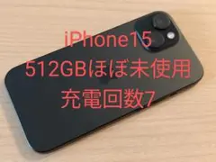 iPhone15 512GB SIMフリー ほぼ未使用