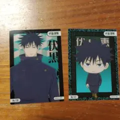 呪術廻戦 クリアカードコレクション5 伏黒恵 セット