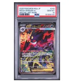 PSA10】メガゲンガーex SAR 240/193 M2a - メルカリ