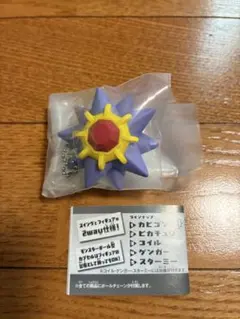 ポケモン　ガシャっとコレクト　スターミー