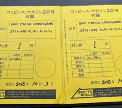 ワンピースカード ルフィ SRパラレル プロモ付録 ジャンプ ２枚