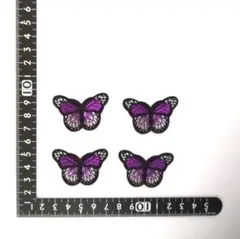 4枚セット 蝶々 ワッペンアップリケ 刺繍 ハンドメイド に 胡蝶しのぶ