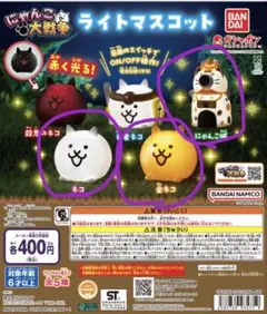 にゃんこ大戦争　ライトマスコット