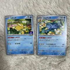 コダック　ゴルダック　ジムプロモ　4枚　プロモカード 262/SV-P