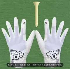 ホワイトグローブ　ゴルフ手袋　20サイズ　両手用　MUスポーツ　犬の刺繍あり