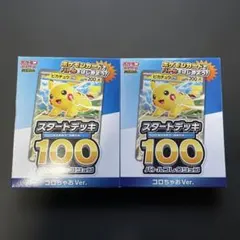 【訳あり】コロちゃお vol.1 付録 スタートデッキ 100 ピカチュウ２箱