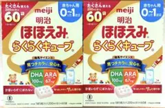 明治 ほほえみらくらくキューブ 60袋入り×２箱