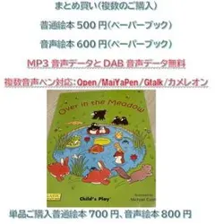 298 Over in the Meadow音声絵本