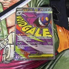 メガゲンガーex MA MEGA ハイクラスパック MEGAドリームex