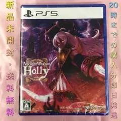 【送料無料】新品未開封 PS5 超古代兵器ホリー