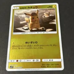 名探偵ピカチュウ U SMP2 ムービースペシャルパック 名探偵ピカチュウ ③