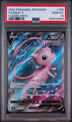 PSA10 ミュウV SR S8 フュージョンアーツ 105/100 - メルカリ