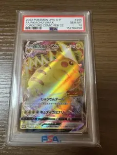 PSA10 ピカチュウVMAX プロモ