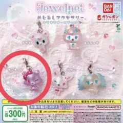 2026年最新】ジュエルペット ジュエルチャームの人気アイテム - メルカリ