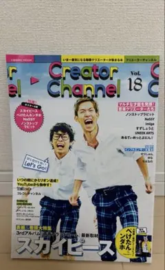 Creator Channel Vol.18 スカイピース Fischer's