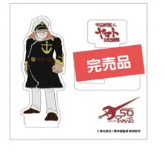 2026年最新】沖田十三艦長の人気アイテム - メルカリ