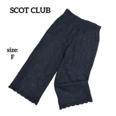 【美品】 スコットクラブ ワイドパンツ クロップド ゴムウエスト 総レース 薄手