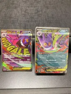 最終値下げ)メガゲンガーex ma➕メガカイリューex ma - メルカリ