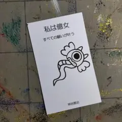 9w451※龍神護符『億女-願い』開運絵画