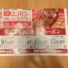 プレミアムカルビ神戸西店割引券のサムネイル
