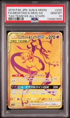 2026年最新】ミュウ&ミュウツーgx ur psa10の人気アイテム - メルカリ