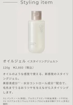 【新品正規品】LORETTA AIMER ヘアジェル2本セットのサムネイル