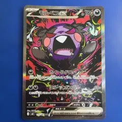 極美品/センタリング良好】モルペコex SAR 115/081 - メルカリ