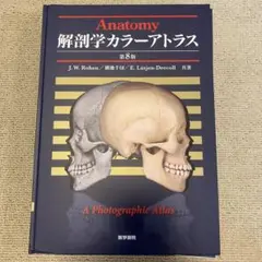 解剖学カラーアトラス 解剖学カラーアトラス 第8版 | 書籍詳細 | 書籍 | 医学書院