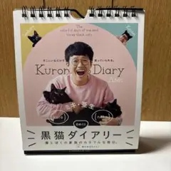 黒猫ダイアリー 僕とぼくの家族のカラフルな毎日。