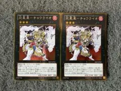 遊戯王 炎星皇-チョウライオ ゴールドレア 1枚 レア 3枚 計4枚セット