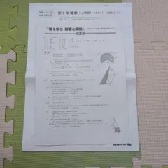 新6年算数 予習シリーズ 第4回 2023.3.4