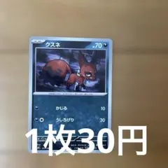 クスネ C M 拡張パック アビスアイ 051/081のサムネイル