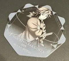 鬼滅の刃 ufotable MOCKTAIL GINZA コースター冨岡義勇