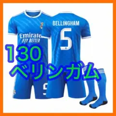 ユニフォーム　子供　新品　レアル　ベリンガム　最新　マドリー　130cm　3rd