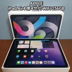 (美品) iPad Air4 第4世代 WiFi 256GB