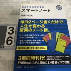 【岡田斗司夫】書籍 / セット / ①人生の法則 / ②スマートノート あなたを天才にするスマートノート | 岡田 斗司夫 |本 | 通販