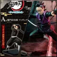 竈門炭治郎A賞、不死川玄弥 C賞フィギュア　鬼滅の刃暴かれた刀鍛冶の里　一番くじ