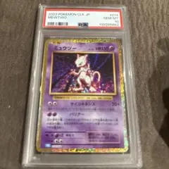 2026年最新】ミュウツー クラシック psa10の人気アイテム - メルカリ
