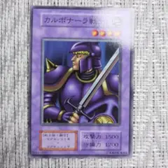 『割引後は➡580円』1999年初期vol2カルボナーラ戦士④遊☆戯☆王OCG
