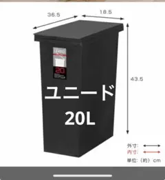 新品未使用　ゴミ箱 20L ユニード オープンペール ブラック　黒