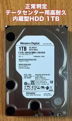WD Ultrastar データセンター用高耐久内蔵型HDD 1TB①