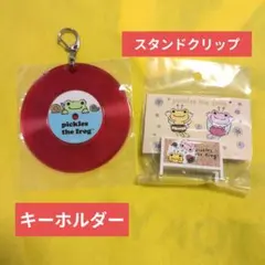 2点セット　かえるのピクルス　スタンドクリップ　キーホルダー