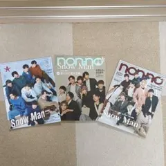 non-no ノンノ SnowMan表紙 3冊セット