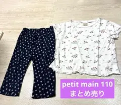 petit main 110 Tシャツ&ズボン　セット売り