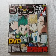 ジャンプ流 vol4.7 久保帯人ブリーチ堀越耕平 僕のヒーローアカデミア