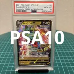 2025年最新】レックウザv psa10の人気アイテム - メルカリ