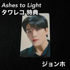 ATEEZ Ashes to Light タワレコ 特典 ジョンホ