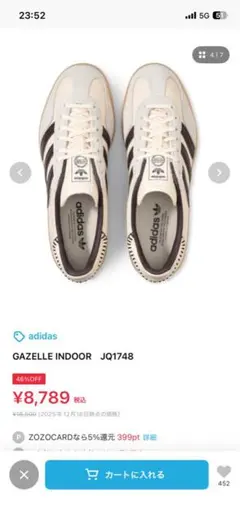 GAZELLE INDOOR　JQ1748 28.5